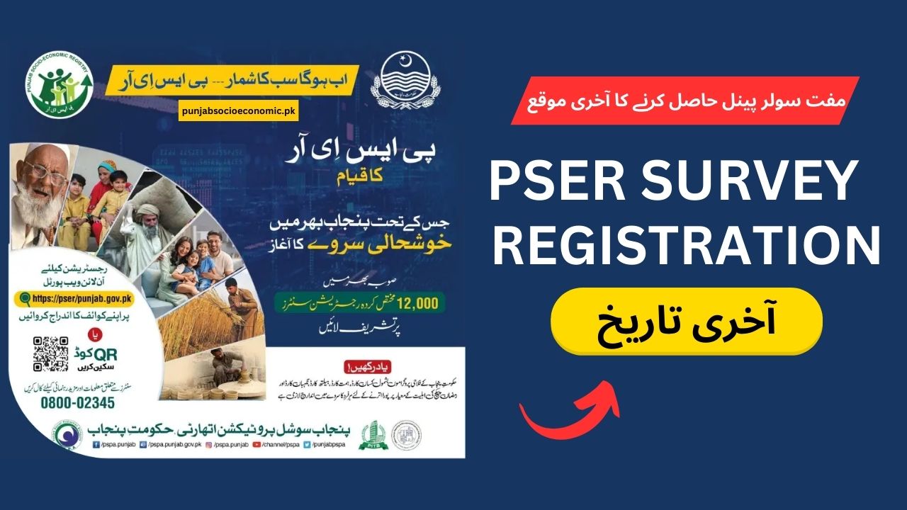 Punjab Socio-Economic Registry: ایک روشن مستقبل کے لیے – جلدی کرو، ڈیڈ لائن قریب!