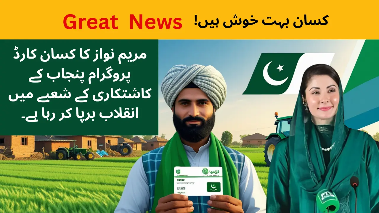 How CM Maryam Nawaz’s Kisan Card Program 2025 is Revolutionizing Punjab’s Farming Sector