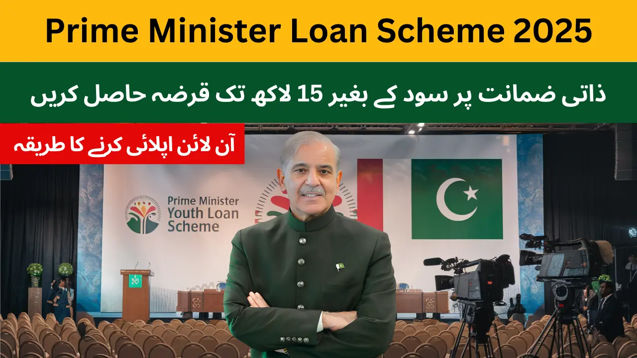 Prime Minister Loan Scheme 2025 Online Apply: A Complete Guide