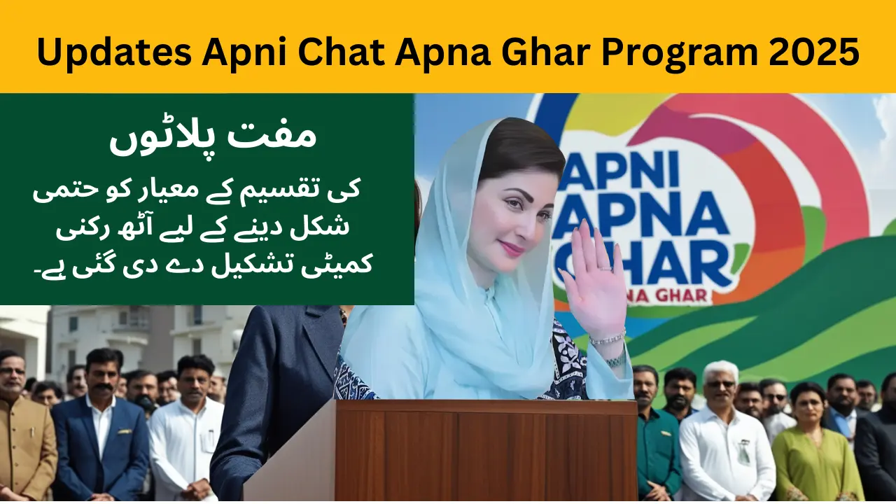 Updates Apni Chat Apna Ghar Program 2025: CM Maryam Nawaz Detailed Review