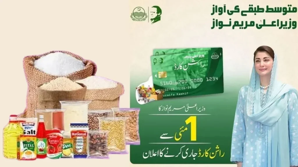 Punjab Rashan Card