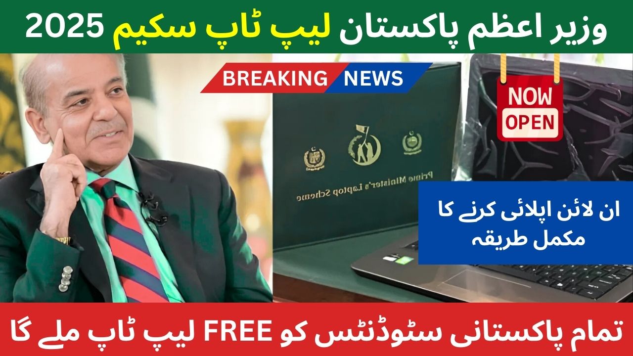PM Laptop Scheme 2025: Complete Guide to Eligibility, Application Process, and Benefits for Pakistani Students
